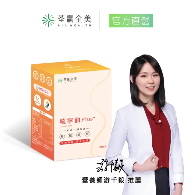 【荃贏全美】嗑寧油 Plus+(60顆/盒)