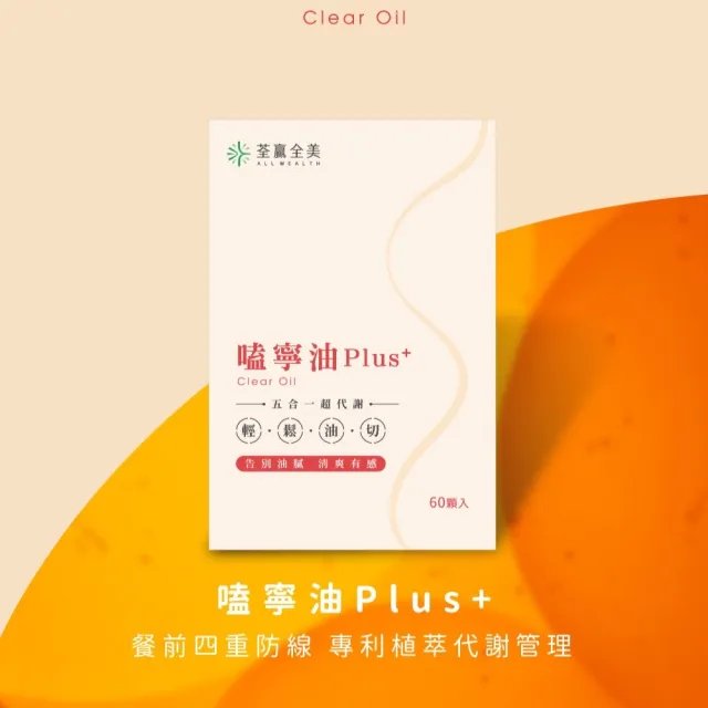 【荃贏全美】嗑寧油 Plus+(60顆/盒)