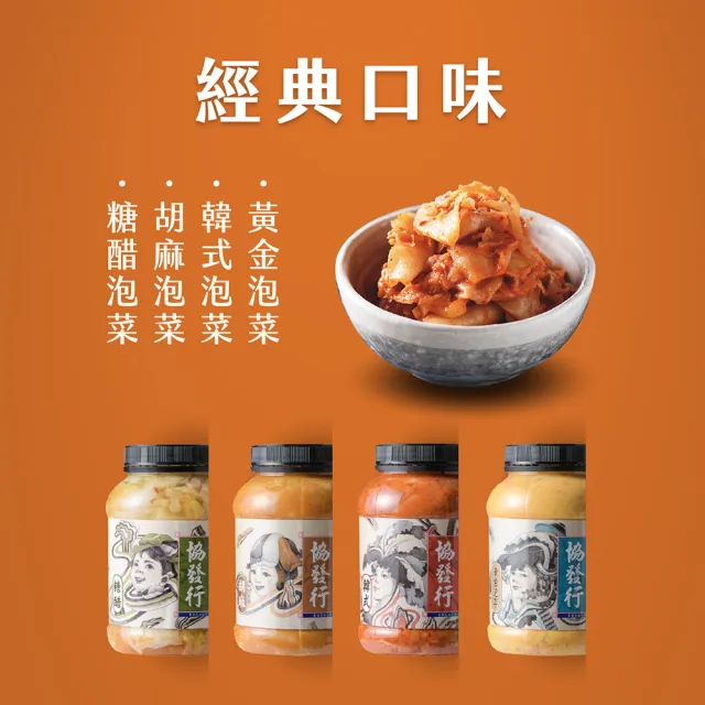 【協發行泡菜】吃貨任選4瓶組_冷藏配送(650g/420g/瓶)