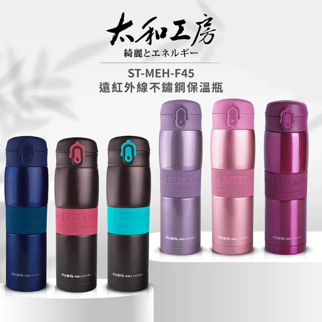 【太和工房】SUS316不鏽鋼保溫瓶450ml(4色可選ST-MEH-F45)