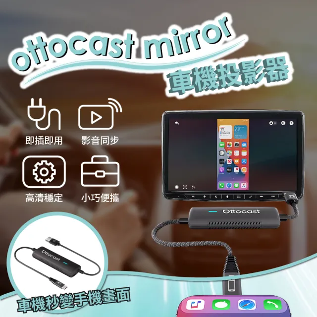 【ottocast】Ottocast mirror Touch 投屏器(手機投屏 汽車螢幕 車機鏡像 螢幕同步)