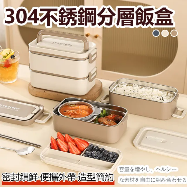 【KCS 嚴選】大全配-304不銹鋼飯雙層飯盒(雙層飯盒+湯碗+湯筷子組)