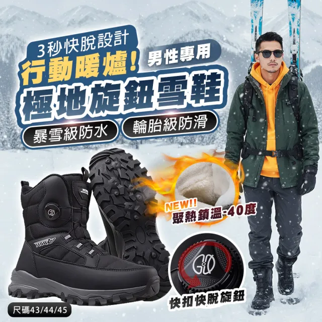 【TAS 極限運動】保暖雪地靴 旋鈕快速穿脫 -40°C 防滑 防潑水 登山鞋 雪靴 雪鞋 加絨棉鞋