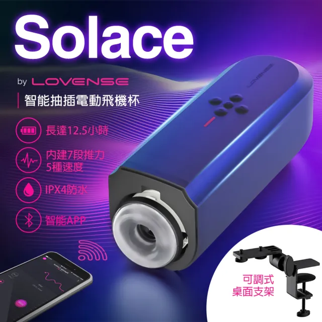 【Lovense】Solace｜遠程遙控電競飛機杯(情趣用品 飛機杯 情趣用品 情趣職人 電動飛機杯)