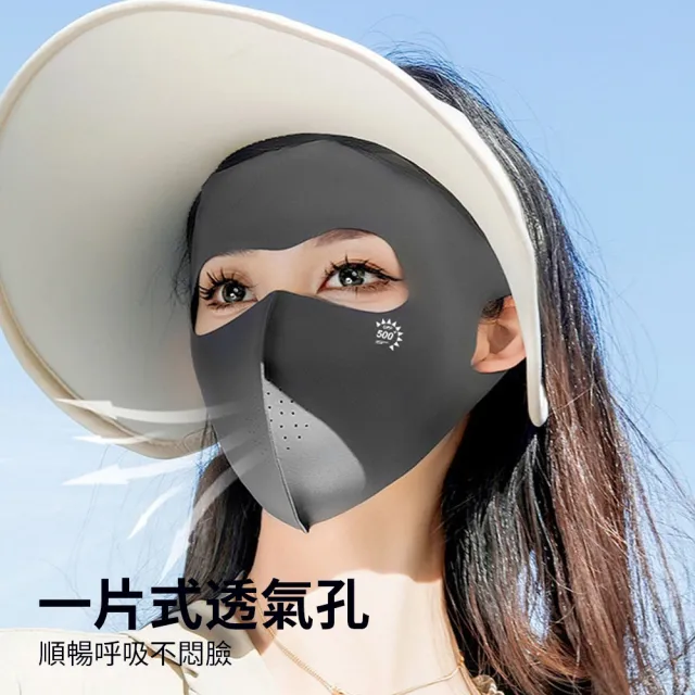 夏優 冰絲立體貼合防曬面罩 夏季防曬傷防紫外線面罩(涼感面罩 冰絲口罩 防曬 臉部防曬 透氣面罩)