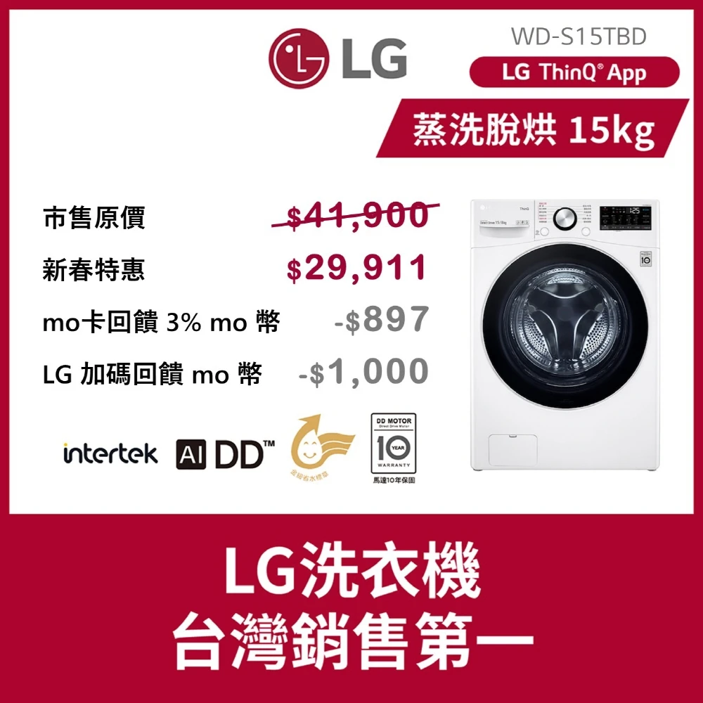 LG 15KG滾筒洗衣機 LG 樂金58H快配15公斤◆WiFi蒸洗脫烘變頻滾筒洗衣機◆冰磁白,WD-S15TBD)