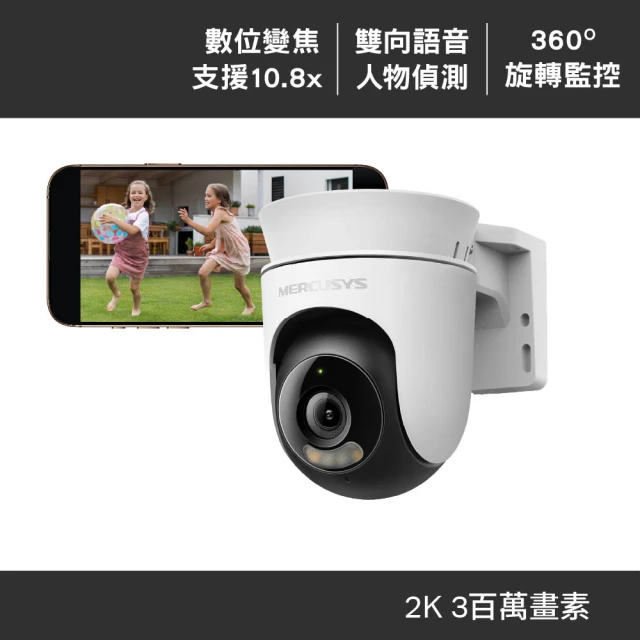 防水監視器