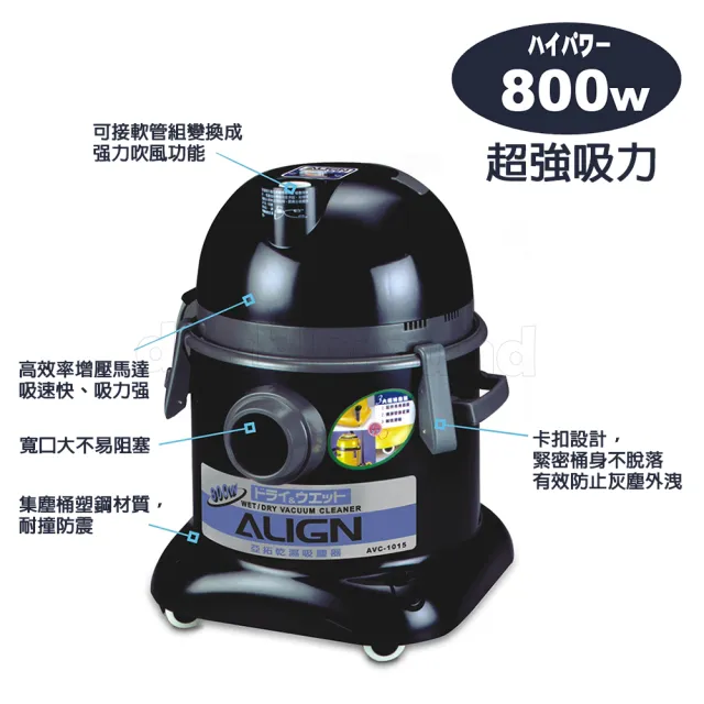 【ALIGN 亞拓】乾濕兩用吸塵器(AVC-1015)
