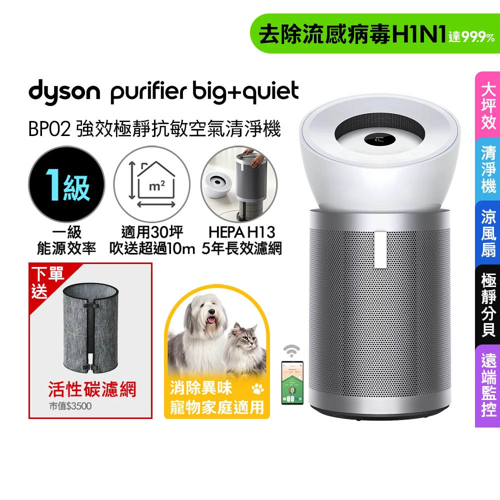 dyson BP02 dyson 戴森BP02 Purifier Big+Quiet 強效極靜抗敏空氣清淨機,白色及柔霧銀)