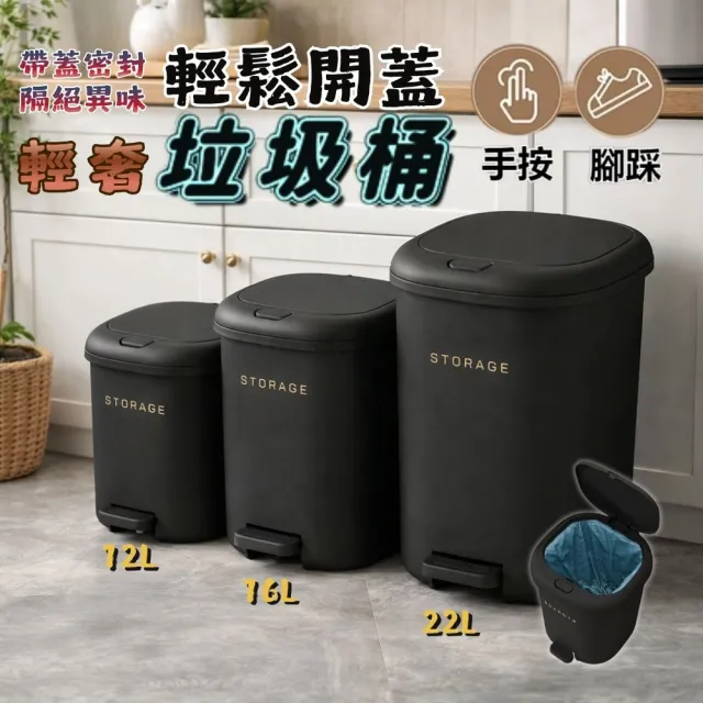 22L 帶蓋垃圾桶 腳踏垃圾桶 按壓式圾桶 廚房垃圾桶 黑色垃圾桶(手按腳踏兩用 密封防臭 家用垃圾桶)