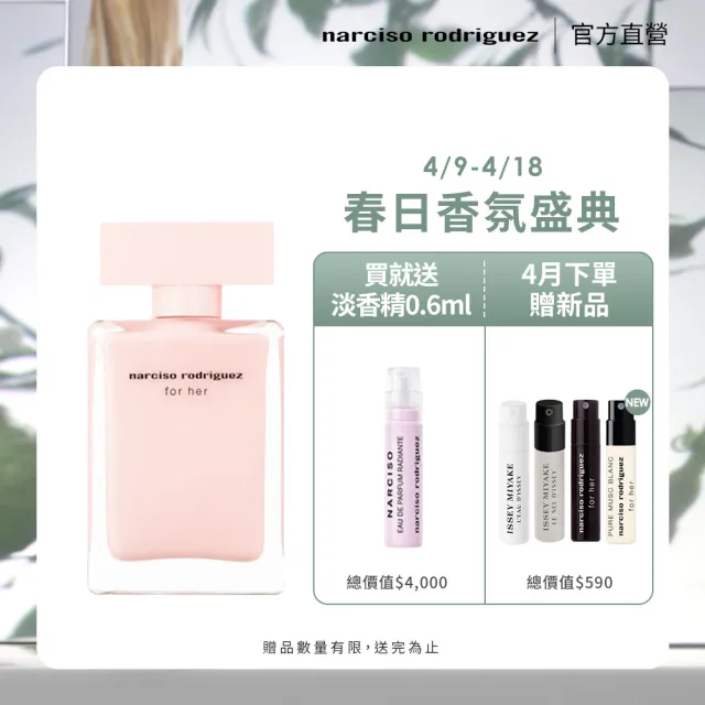 NARCISO RODRIGUEZ】官方直營for her 同名淡香精50ml - momo購物網