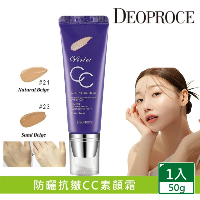 【DEOPROCE 迪普詩】防曬抗皺CC素顏霜50gx1入(CC霜 素顏霜  秒變美肌)