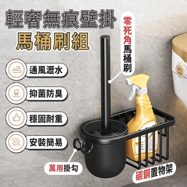 【樂邦】2入/輕奢壁掛馬桶刷(單刷)