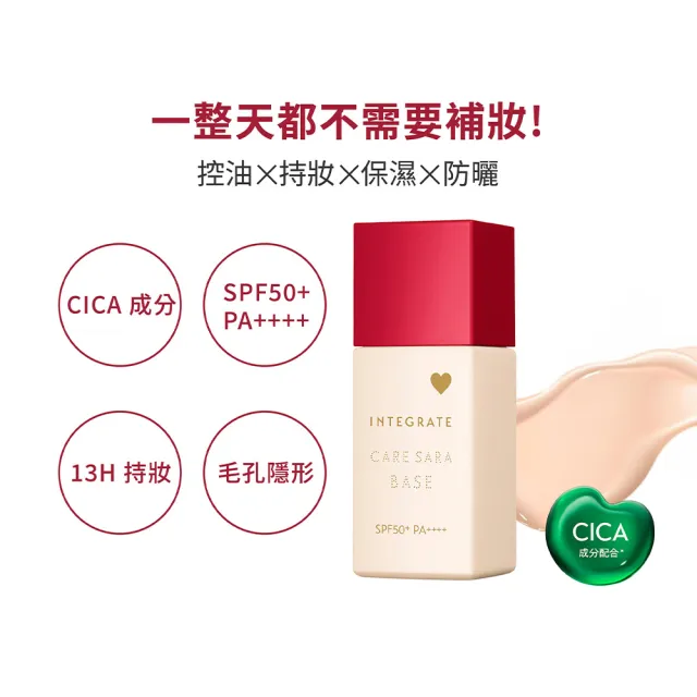 【INTEGRATE】長效控油美肌持妝乳EX