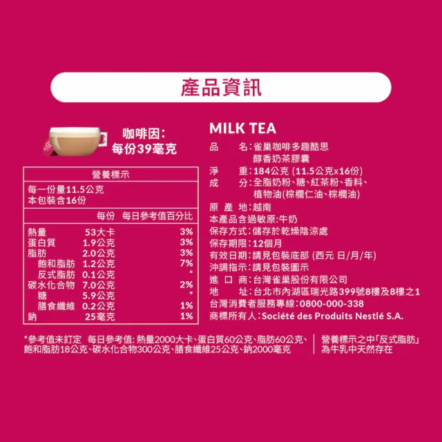 【NESCAFE Dolce Gusto】多趣酷思 醇香奶茶膠囊(16顆x3盒)