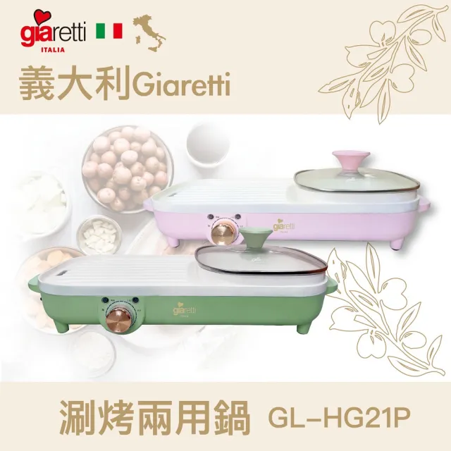 【Giaretti】涮烤兩用鍋-粉(GL-HG21P)