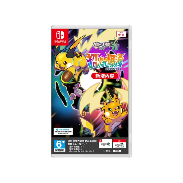 【Nintendo 任天堂】NS/NS2 Switch 寶可夢傳說 Z-A 超次元爆湧 中文版(台灣公司貨)