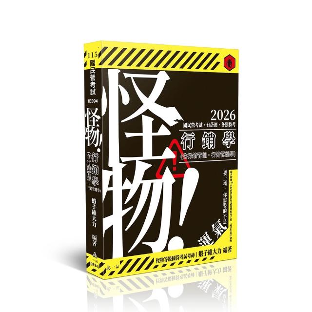 行銷學（含行銷管理、行銷管理學）