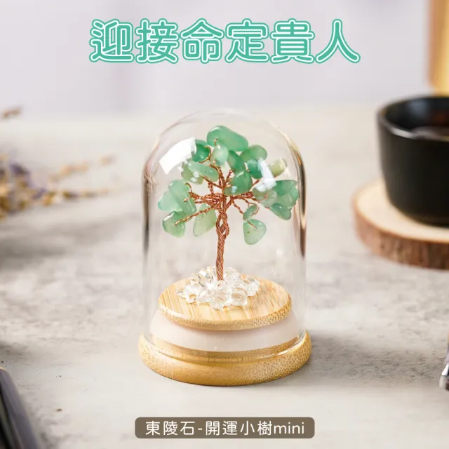 【GOODTIME】東陵石開運招財水晶樹mini (客製化刻字服務)