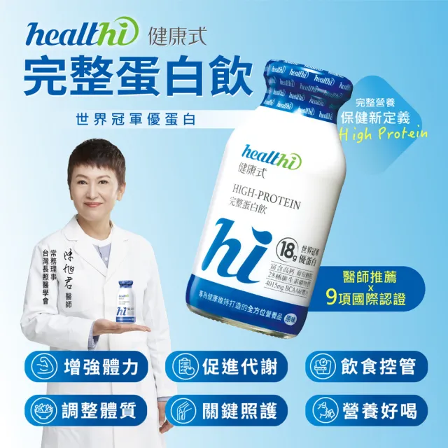 【healthi 健康式】完整蛋白飲雙禮盒14入組(保健禮盒/春節送禮首選/口味任選/7入禮盒*2)