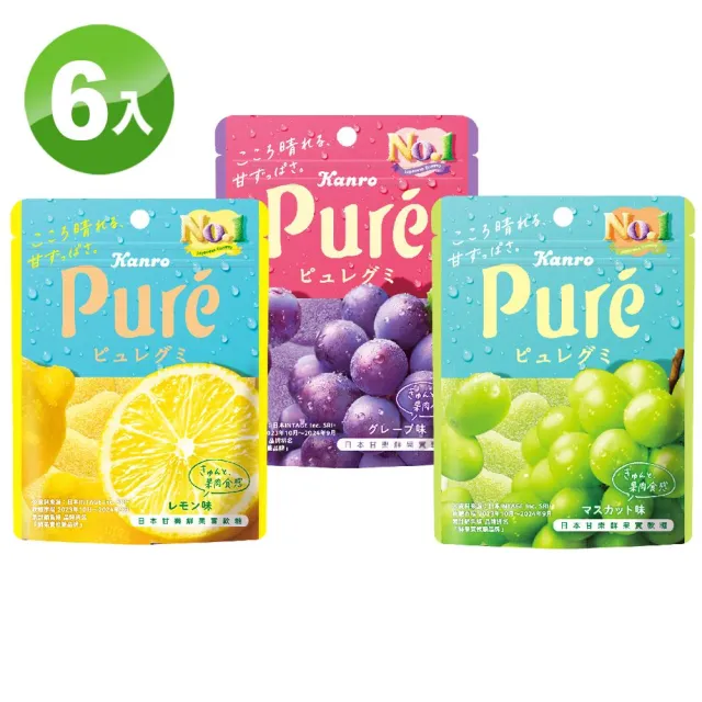 【Kanro 甘樂】Pure鮮果實軟糖6入盒裝 56gx6包(葡萄/白葡萄/檸檬)