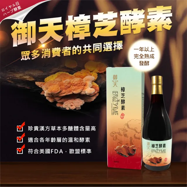 【草本之家】御天樟芝酵素液3入組(750ml/瓶)(桑黃.牛樟芝.冬蟲夏草菌絲體)