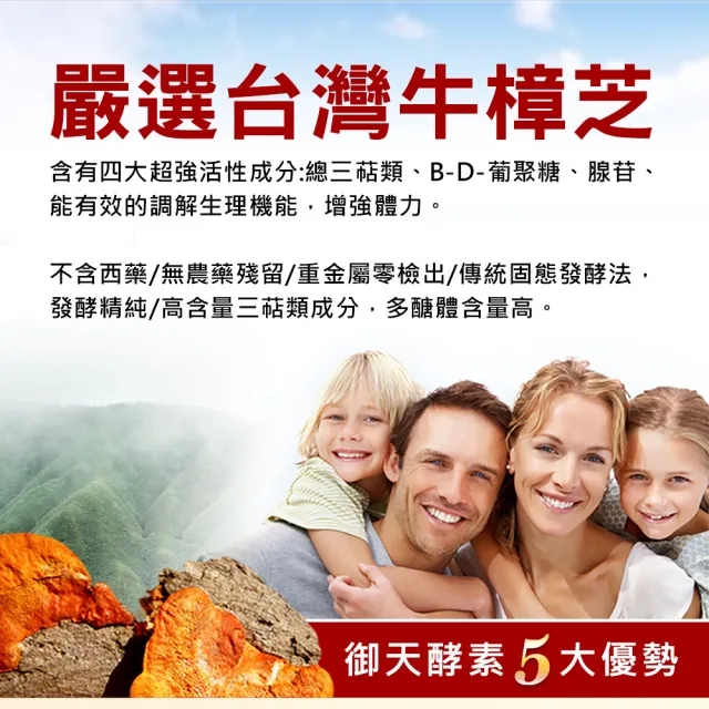 【草本之家】御天樟芝酵素液6入組(750ml/入牛樟芝.桑黃.蔬果.冬蟲夏草菌絲體)