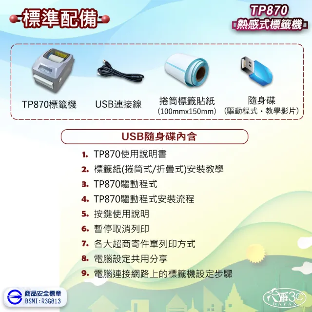 【DAYAN 大雁】TP870 熱感式標籤機(可印超商出貨單/標籤貼紙/出單機/蝦皮/寄件單/寄貨單/出單神器)