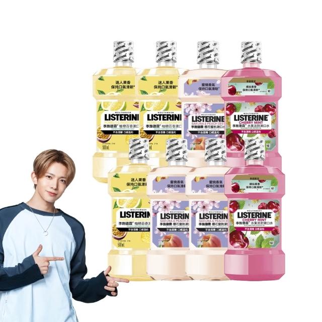 【Listerine 李施德霖】任選女神漱口水500mlx8(櫻花/百香果/水果派對 櫻桃薄荷)