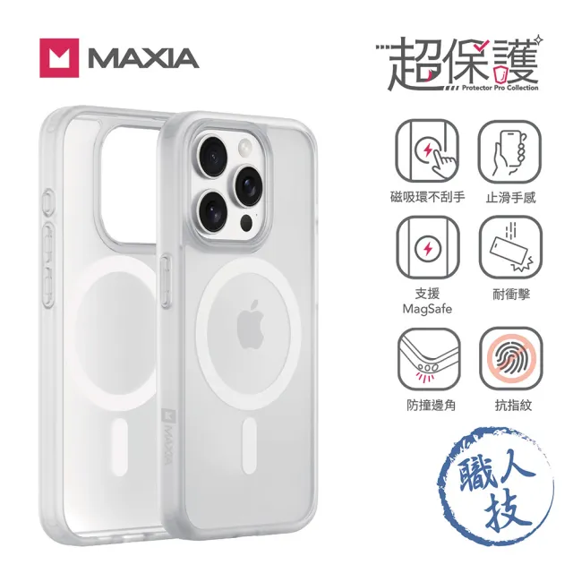 【MAXIA】2入組 iPhone 15 Pro  霧透磁吸保護殼(支援MagSafe i15 Pro/Pro Max 霧透明/霧透藍)