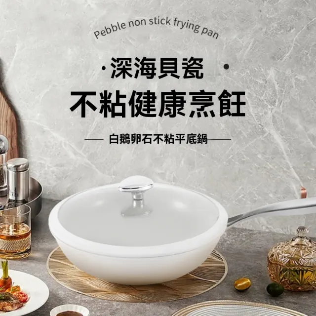 【佳美多】鍋 炒鍋 貝瓷炒鍋 炒菜煎炒壹體鍋 竈具 精鐵炒鍋 大鍋電磁爐 直徑30公分 壹鍋多用