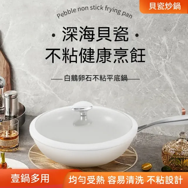 【佳美多】鍋 炒鍋 貝瓷炒鍋 炒菜煎炒壹體鍋 竈具 精鐵炒鍋 大鍋電磁爐 直徑30公分 壹鍋多用