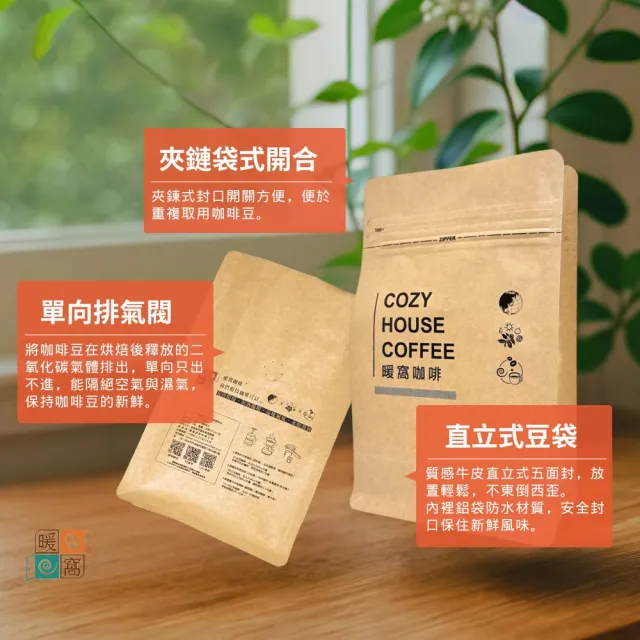 【Cozyhouse 暖窩】中深焙 黃金曼巴 配方咖啡豆 一磅(454g/包 經典熱銷 甜藥草與焦糖風味)