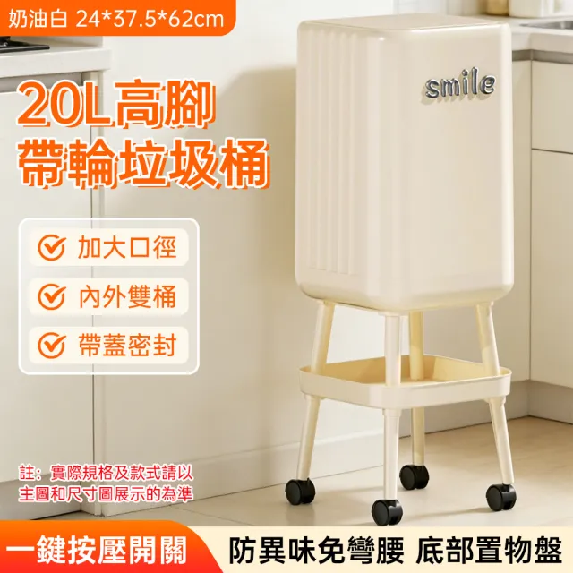 【HUIJIAYIGOU 惠家易購】帶萬向輪可移動垃圾桶 廚房夾縫收納桶 20L垃圾收納 高腳衛生桶 24*24*62cm