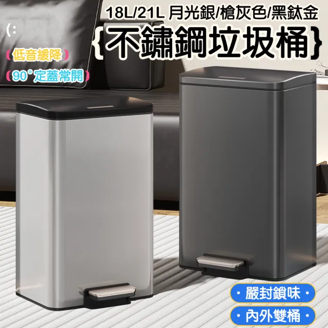 不鏽鋼垃圾桶廚房帶蓋垃圾筒 21L大容量雙內筒垃圾桶腳踏式垃圾桶 靜音緩降垃圾桶 浴室衛生間垃圾桶