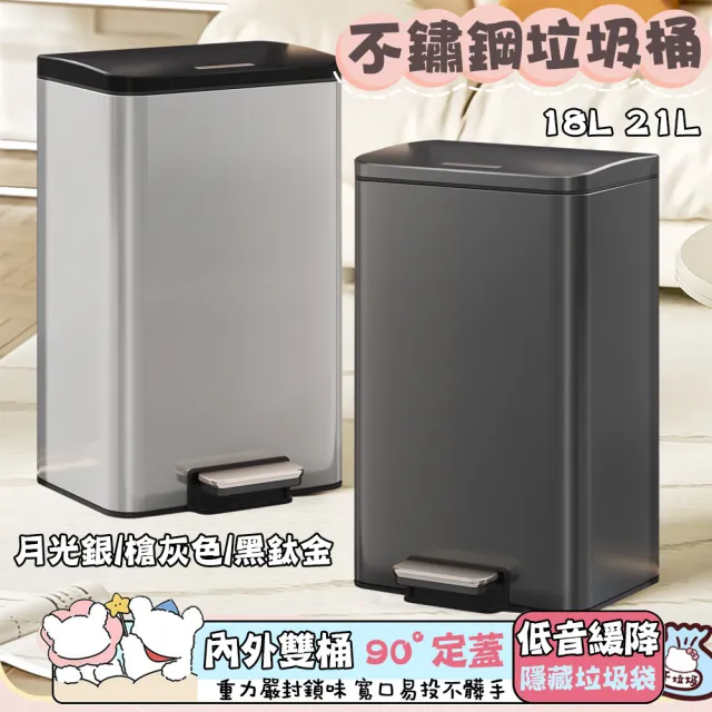 不鏽鋼垃圾桶廚房帶蓋垃圾筒 21L大容量雙內筒垃圾桶腳踏式垃圾桶 靜音緩降垃圾桶 浴室衛生間垃圾桶