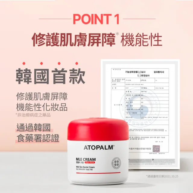 【ATOPALM 愛多康】舒敏全效修護霜（65ml）3入組 (Bye Bye sale 結束代理最後優惠)