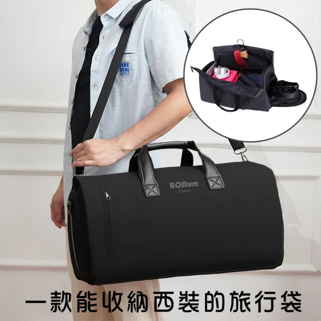 【BONum 博紐】西裝收納商務旅行包附鞋袋(西裝袋 健身 商旅 旅行袋 旅行包 研討會)（其他規格）