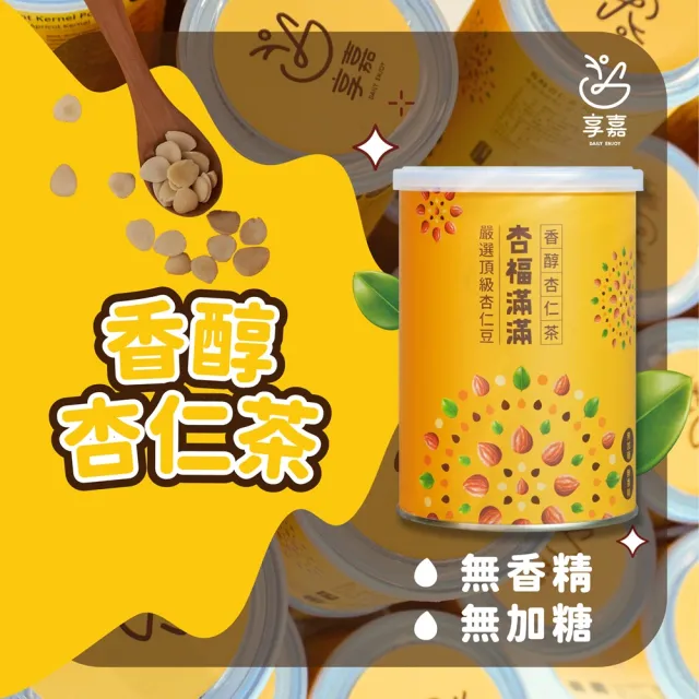 【Chiu Le Fu 秋樂富】享嘉 香醇杏仁茶250g+秋樂富 南瓜籽油250ml (兩款各1)