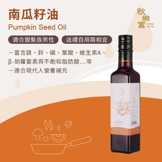【Chiu Le Fu 秋樂富】享嘉 香醇杏仁茶250g+秋樂富 南瓜籽油250ml (兩款各1)