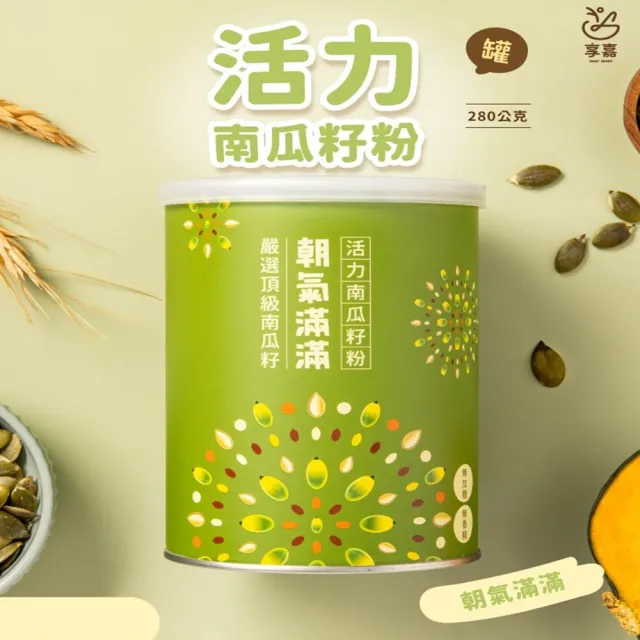 【Chiu Le Fu 秋樂富】享嘉 活力南瓜籽粉280g+秋樂富 南瓜籽油250ml (兩款各1)