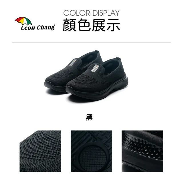 【Leon Chang 雨傘】官方直營 瞬穿舒適健走鞋 男鞋 女鞋 健走鞋 彈力 耐磨 瞬穿 LGM7859