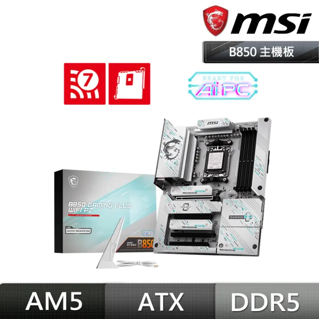 【MSI 微星】B850 GAMING PLUS WIFI PZ DDR5 主機板+AMD R7 9700X 8核/16緒