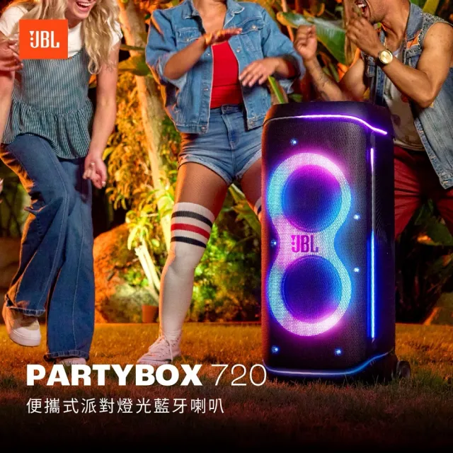 【JBL】PARTYBOX 720 派對燈光藍牙喇叭