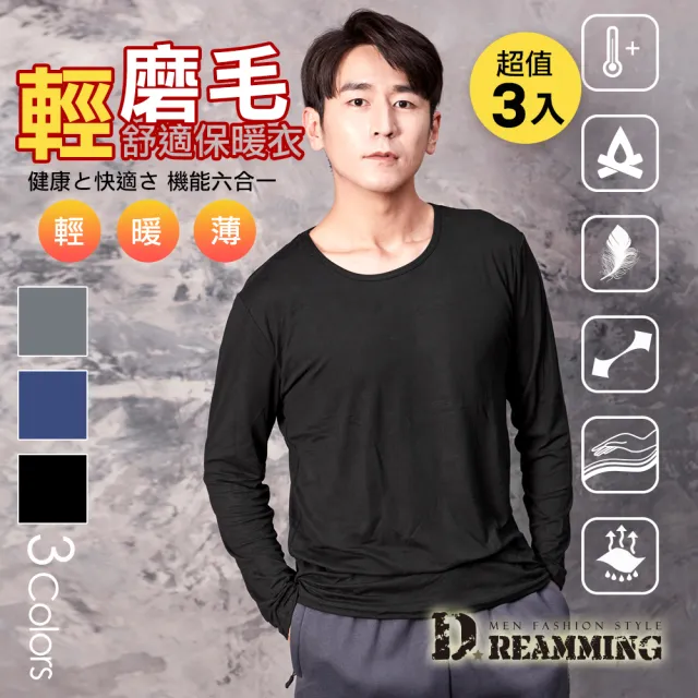 【Dreamming】買二送一！百搭素面輕磨毛舒適圓領保暖衣 發熱衣 鎖溫(共三色)
