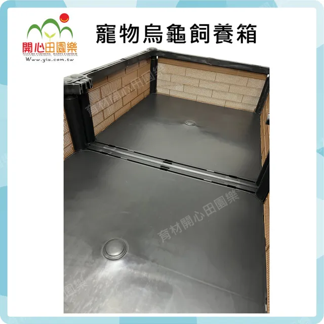 【田園樂】育材正單層雙連通寵物烏龜飼養箱90*45*21cm(正方形底盤；適合陸龜、爬蟲、澤龜飼養箱)