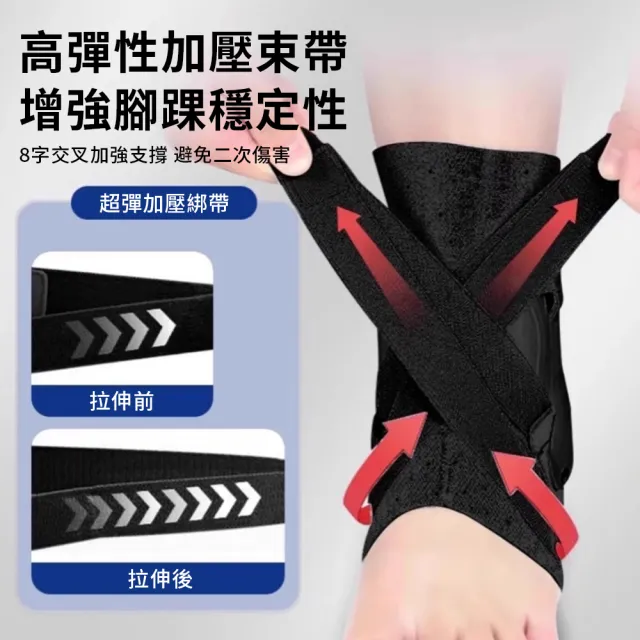 【StarGo】8字交叉加壓腳踝護具 軟甲支撐腳踝固定護具 防扭傷 透氣護腳套 腳踝固定帶 康復護具 單入