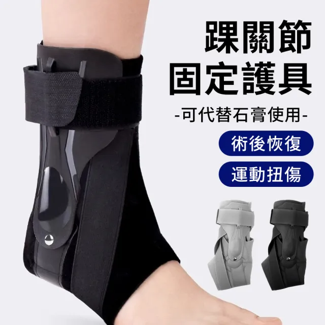 【StarGo】8字交叉加壓腳踝護具 軟甲支撐腳踝固定護具 防扭傷 透氣護腳套 腳踝固定帶 康復護具 單入
