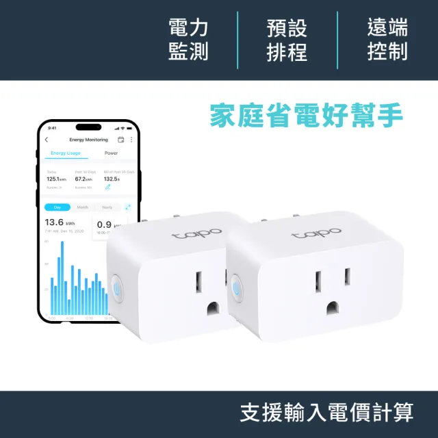 (兩入組)【TP-Link】智慧插座 遠端控制 過載保護 安全認證 電力監控 支援Matter(Tapo P110M)