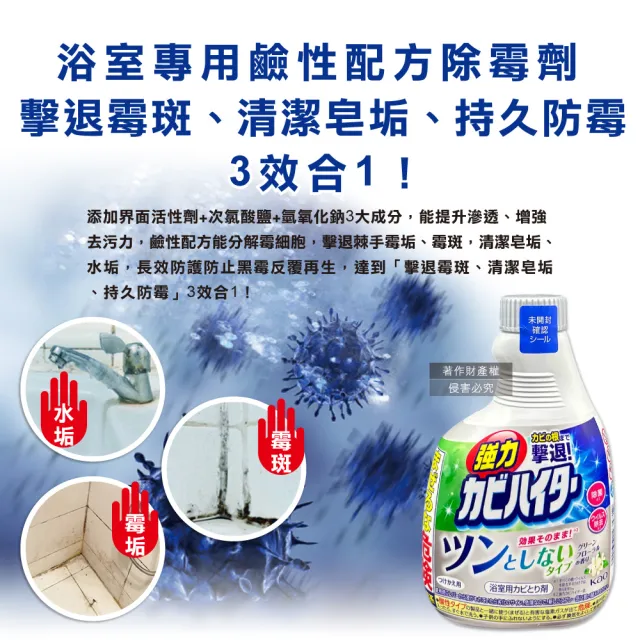 【Kao 花王】日本花王KAO-浴室免刷強力除霉鹼性泡沫清潔劑補充瓶360ml/溫和花香瓶(寢具傢飾衛浴珪藻土用品